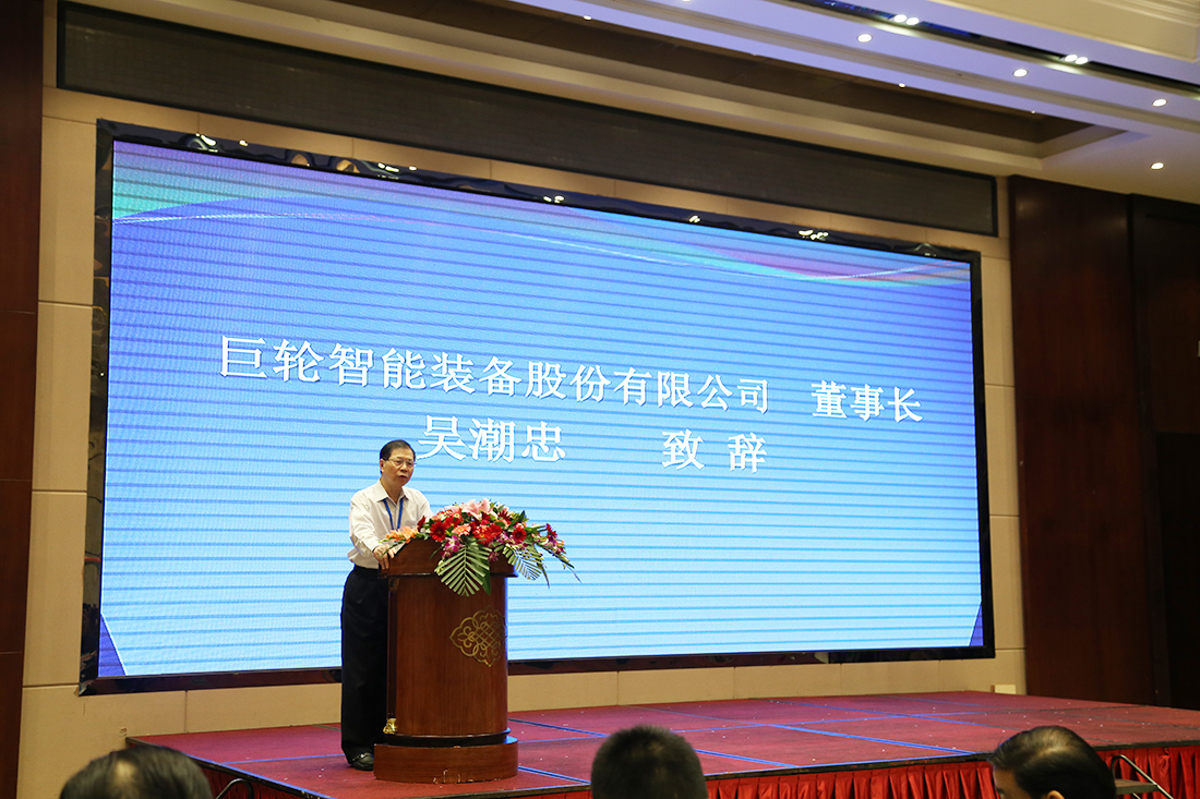 攜手共進，擁抱未來 ——巨輪智能當選為中國橡膠工業協會橡膠機械模具分會第十屆理事長單位
